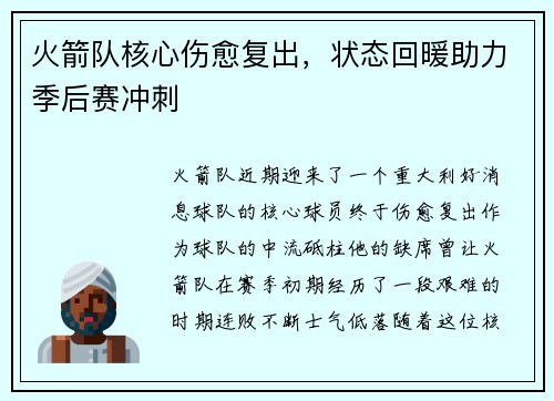 火箭队核心伤愈复出，状态回暖助力季后赛冲刺