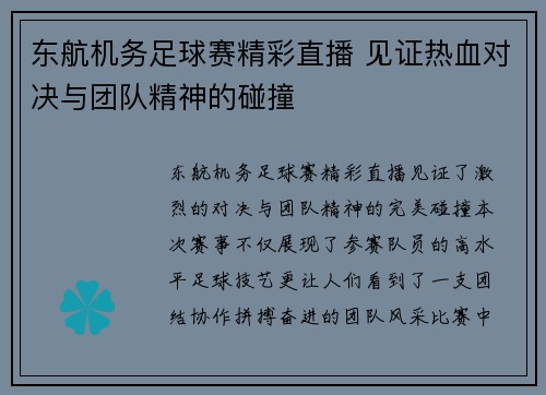 东航机务足球赛精彩直播 见证热血对决与团队精神的碰撞