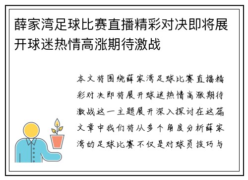 薛家湾足球比赛直播精彩对决即将展开球迷热情高涨期待激战